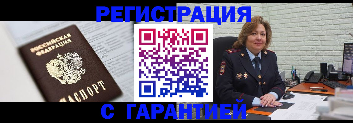 прописка регистрация в Чкаловске