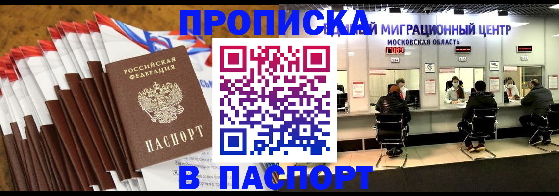 временная прописка в Чкаловске
