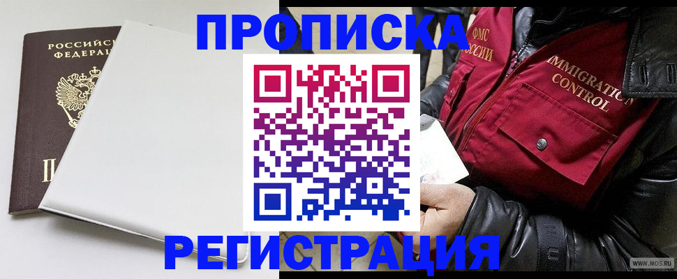 прописка паспорт в Чкаловске